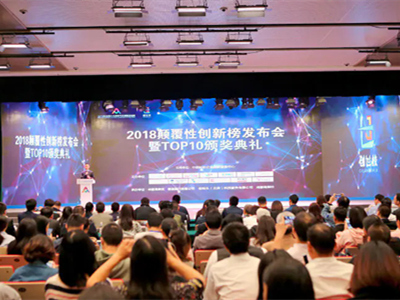 中科恒泰入選“雙創(chuàng)周”全國(guó)首張顛覆性創(chuàng)新榜50強(qiáng)